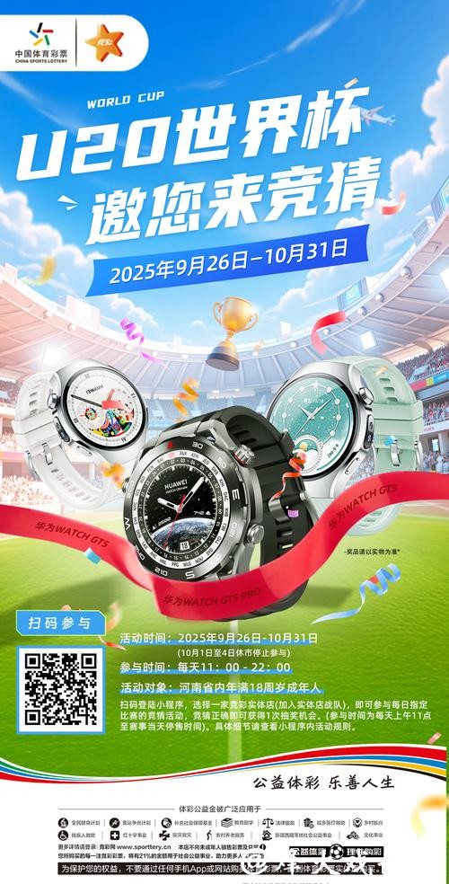 中国体育彩票助力2026世界杯狂欢