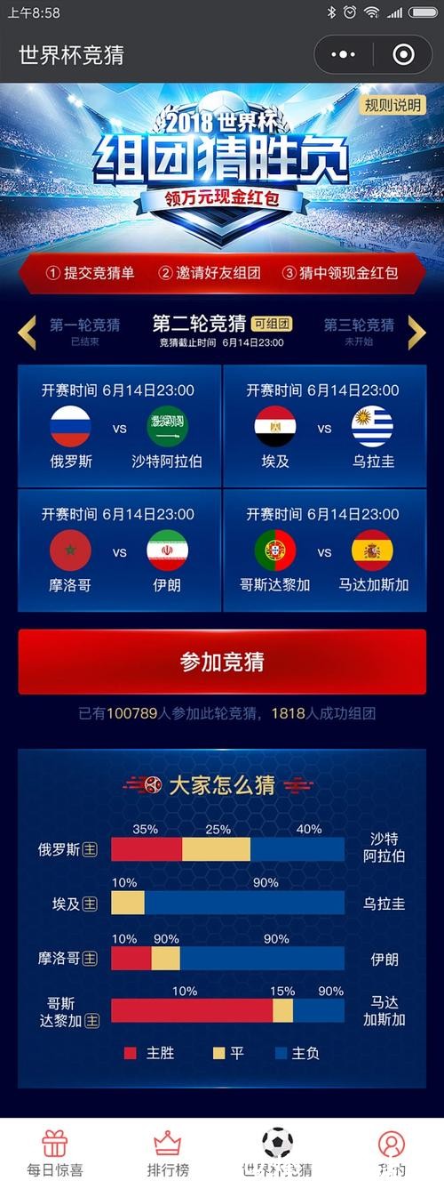 世界杯竞猜平台:畅玩竞猜赢取丰厚奖励 世界杯竞猜平台:畅玩竞猜赢取丰厚奖励