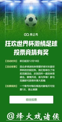 世界杯竞猜平台:畅玩竞猜赢取丰厚奖励 世界杯竞猜平台:畅玩竞猜赢取丰厚奖励