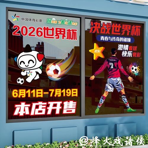 2026世界杯比分竞猜攻略与战术解析 2026世界杯比分竞猜攻略与战术解析